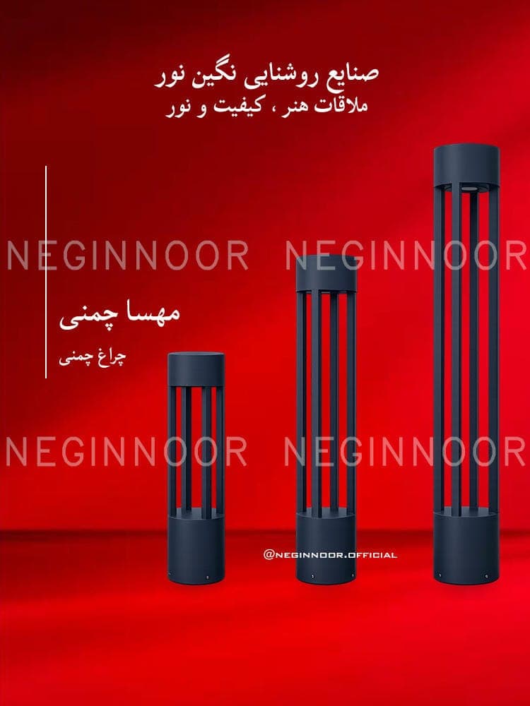 چراغ پارکی مدل مهسا چمنی