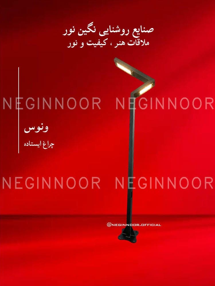 چراغ محوطه ویلا مدل ونوس