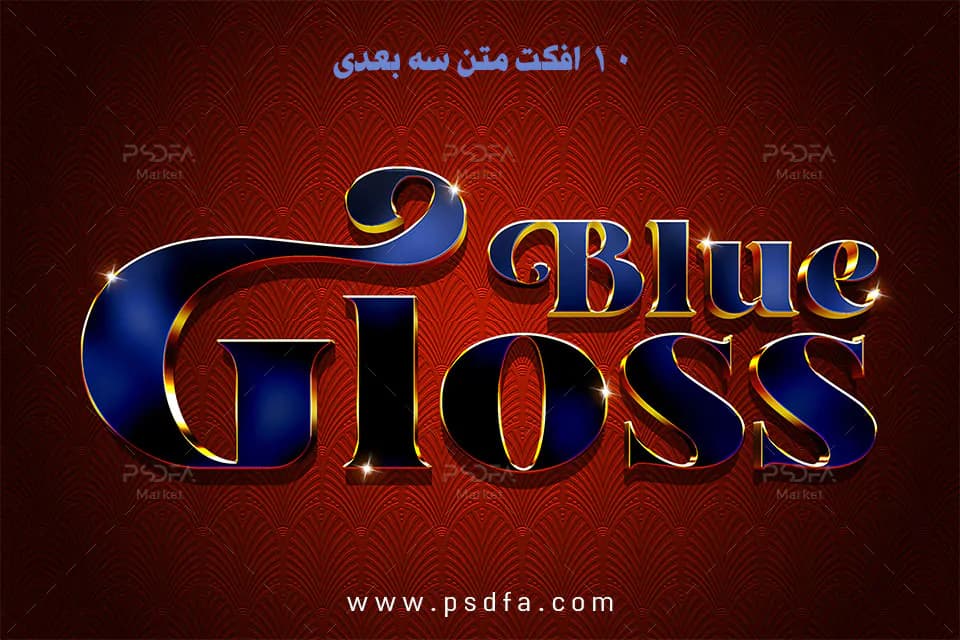 10 افکت و استایل متن سه بعدی شیک و زیبا لایه باز برای فتوشاپ