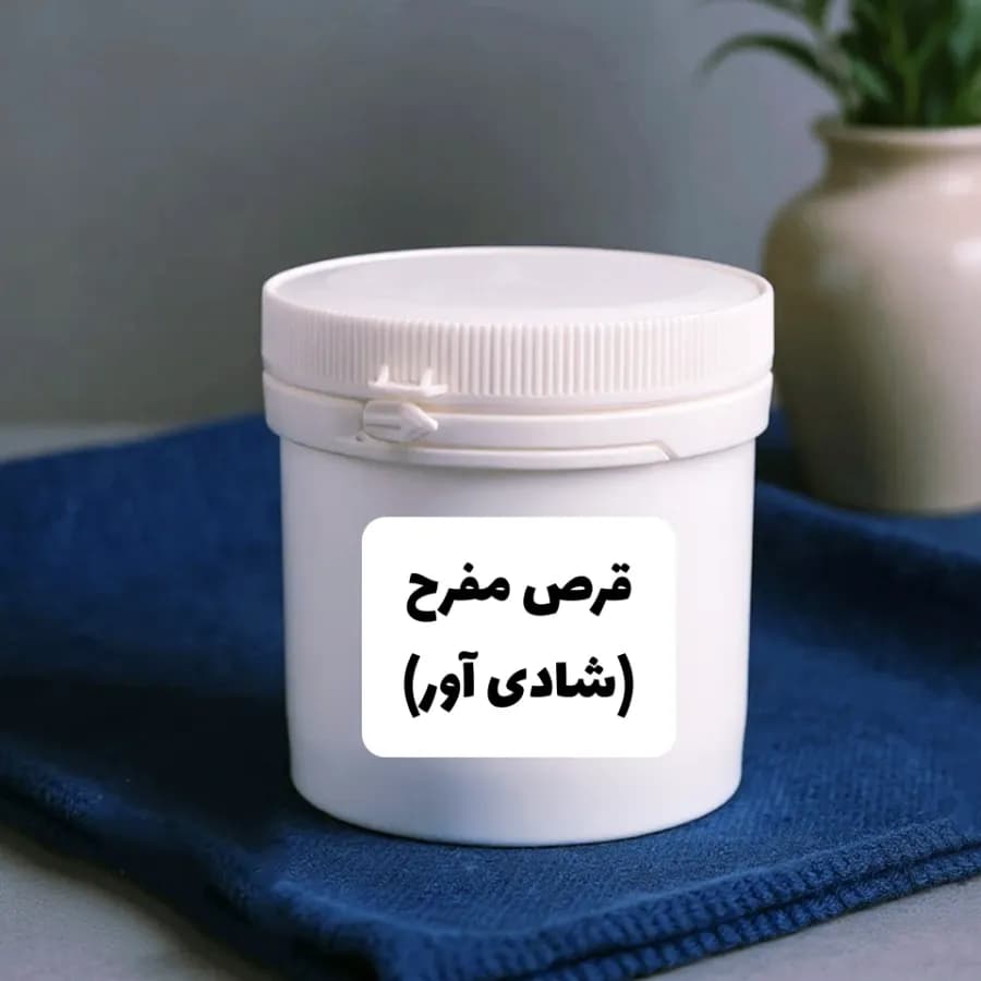 قرص مفرح (شادی آور) 200 عددی