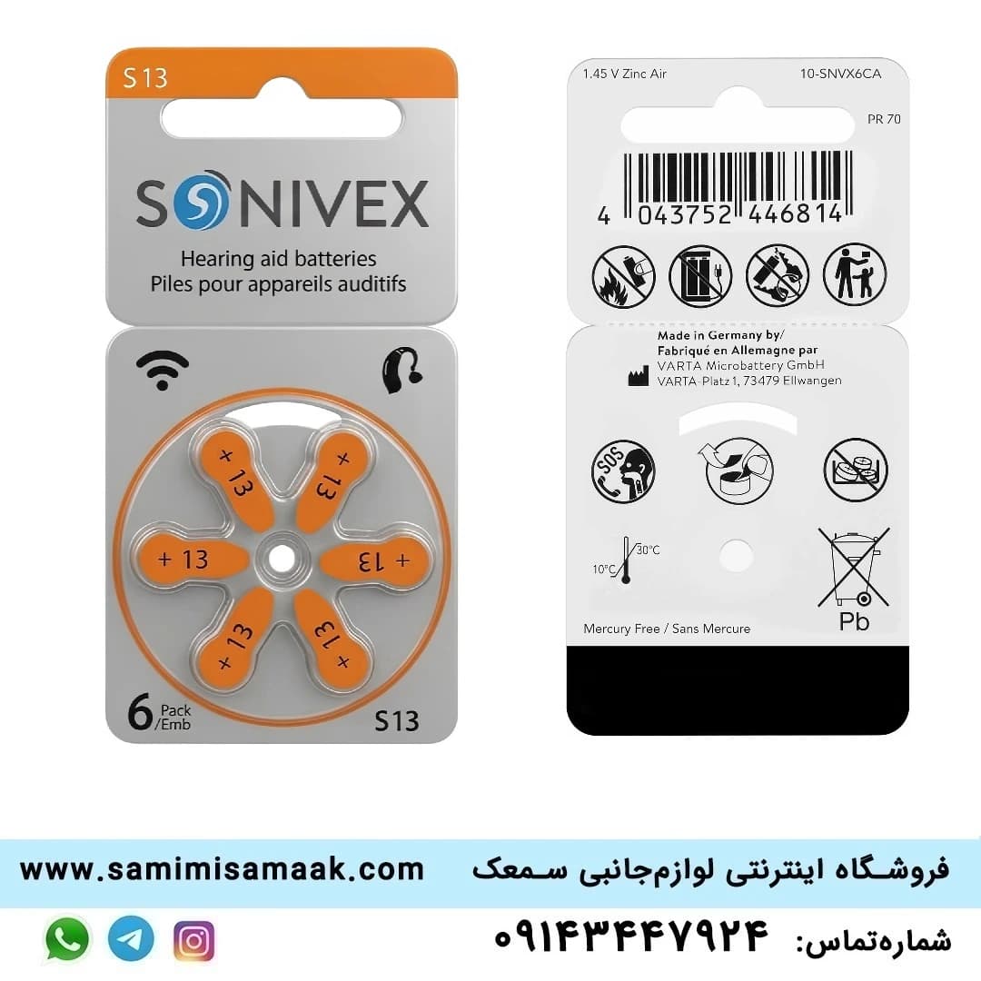 باتری 13 سمعک Sonivex آلمانی