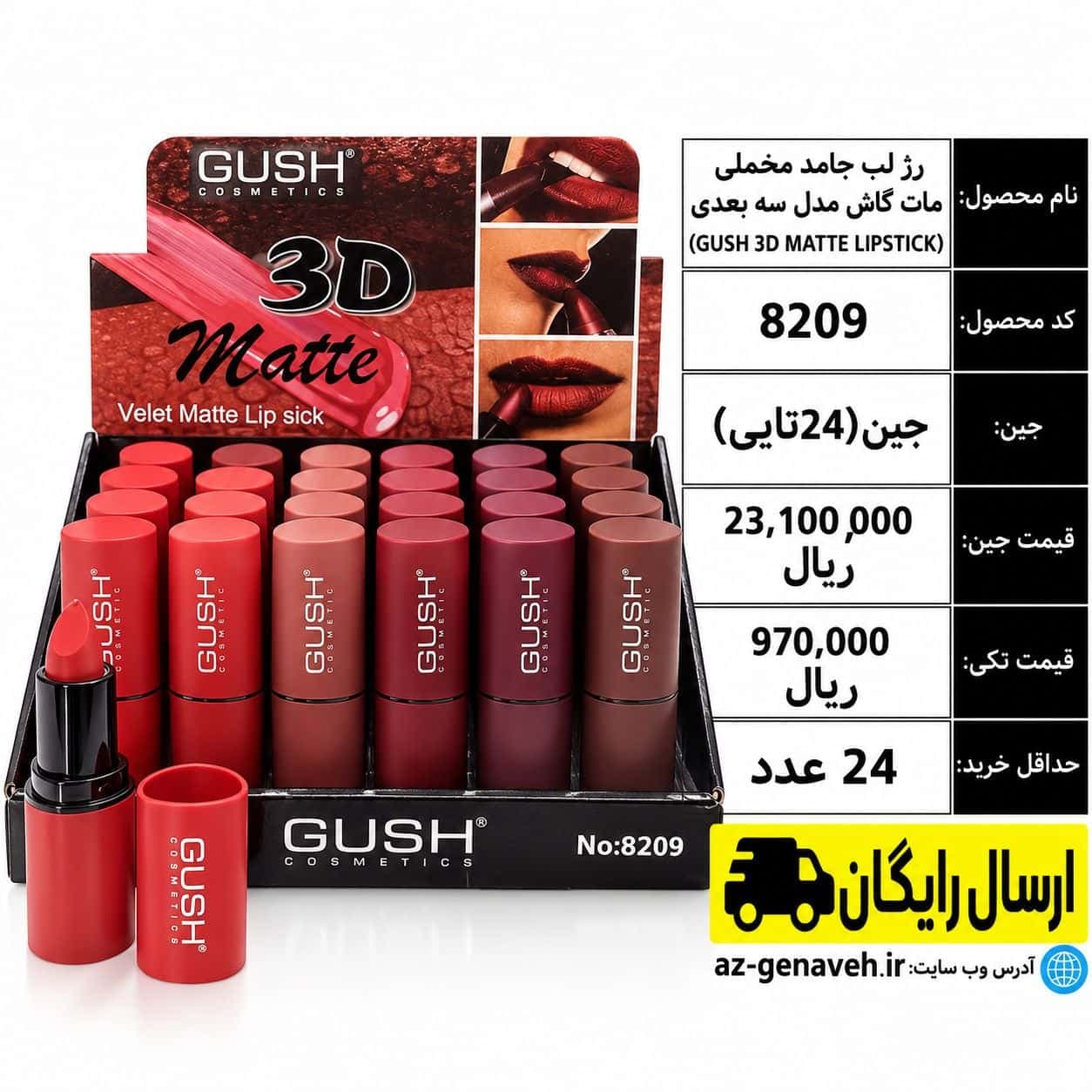 رژلب جامد مخملی مات گاش مدل سه بعدی/عمده