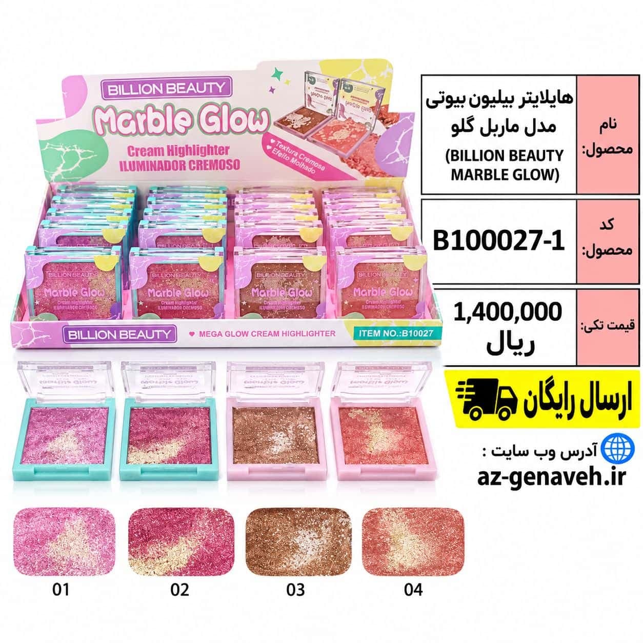 هایلایتر ترکیبی مدل MARBLE GLOW برند BILLION BEAUTY