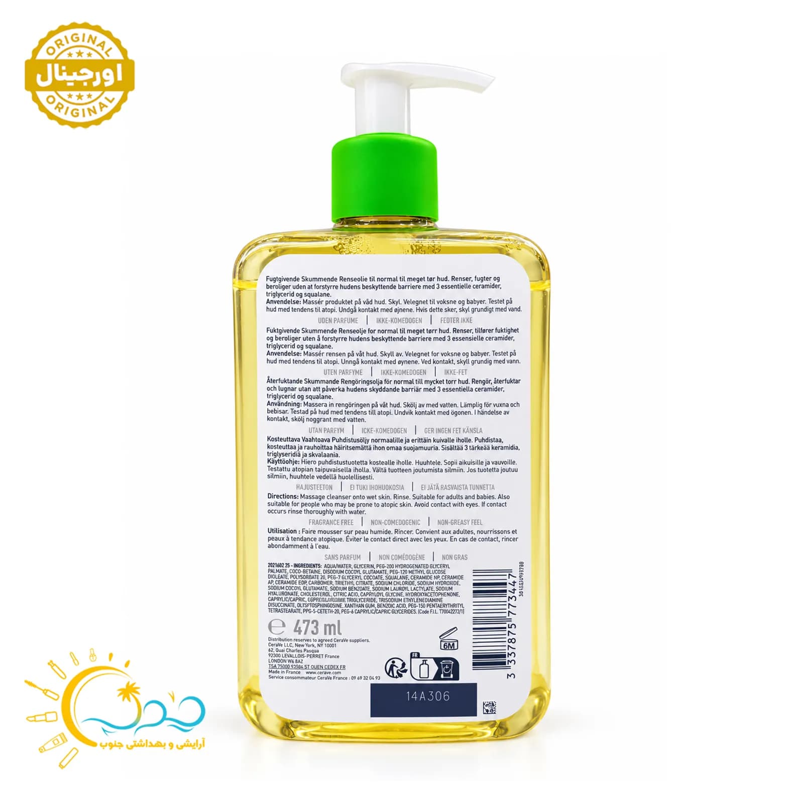 فوم شستشو صورت روغنی سراوی cerave حجم 473 میل — تصویر ۲