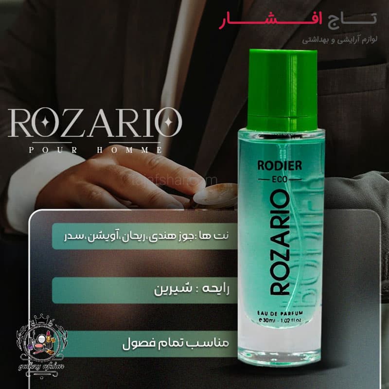 عطر جیبی رودیر روزاریو — تصویر ۲