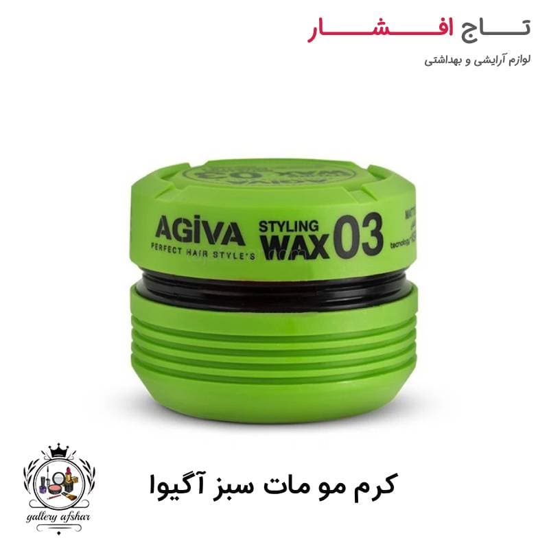 کرم مو مات سبز آگیوا مدل استایلینگ واکس 03