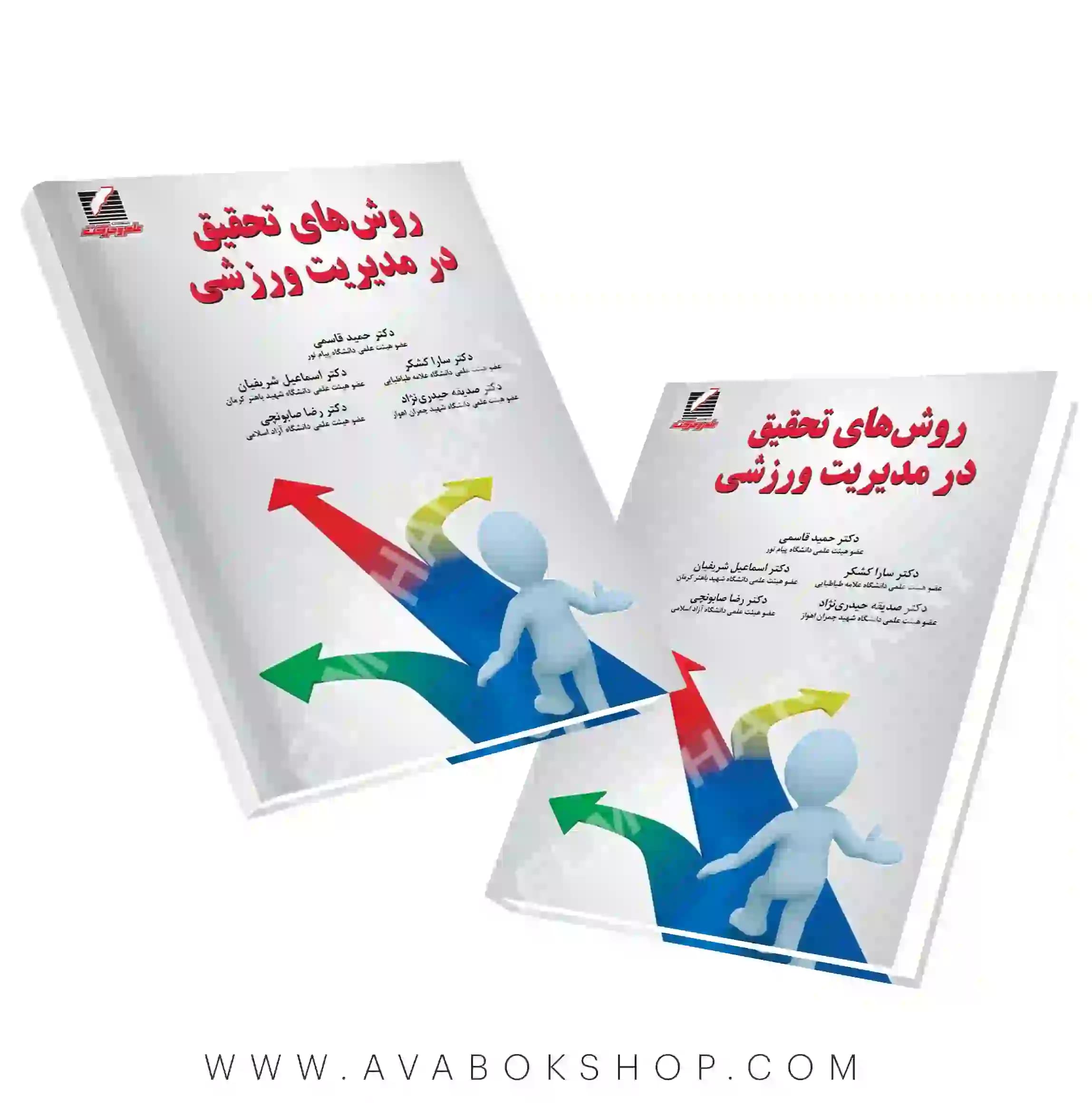 کتاب روش های تحقیق در مدیریت ورزشی انتشارات علم و حرکت
