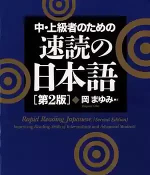 دانلود کتاب Rapid Reading Japanese