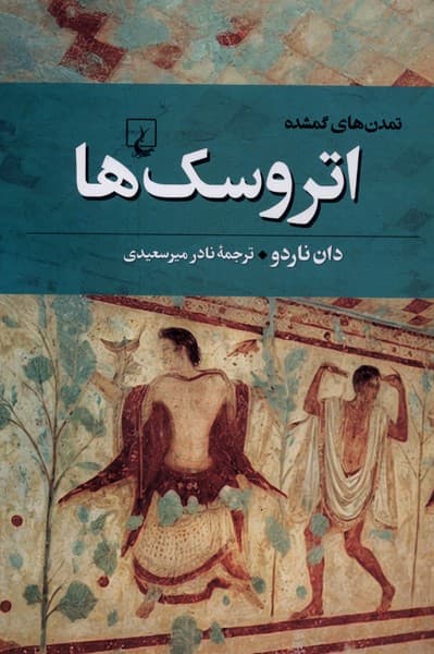 تمدنهاي گمشده(1)اتروسكها(ققنوس)