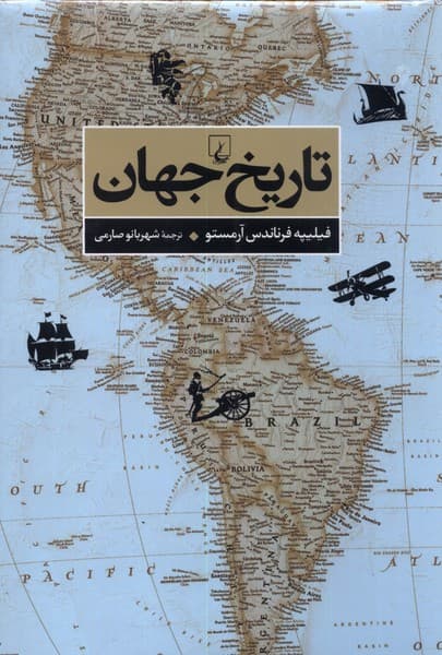 تاريخ جهان(ققنوس)