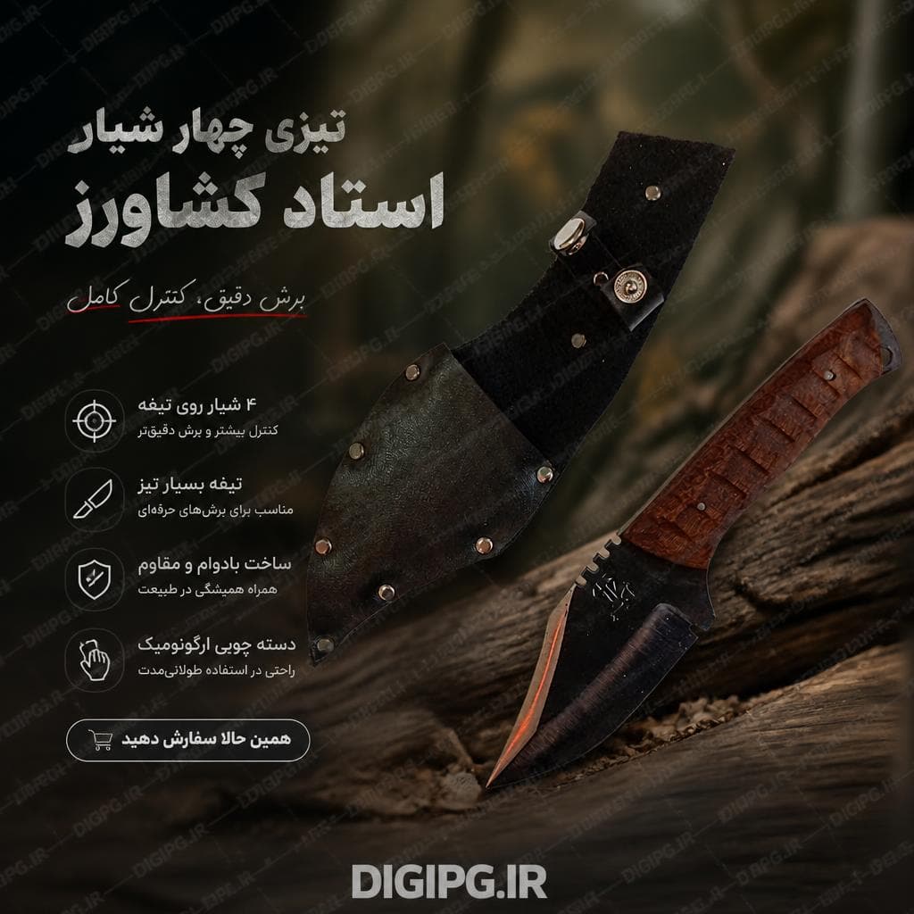 تیزی چهار شیار استاد کشاورز