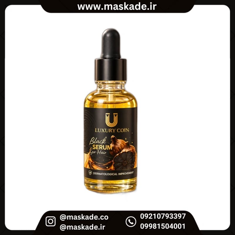 سرم سیر سیاه لاکچری کوین با ارسال رایگان