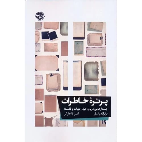 پرتره ی خاطرات