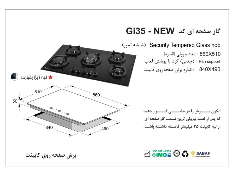 گاز رومیزی اخوان مدل Gi35 — تصویر ۲