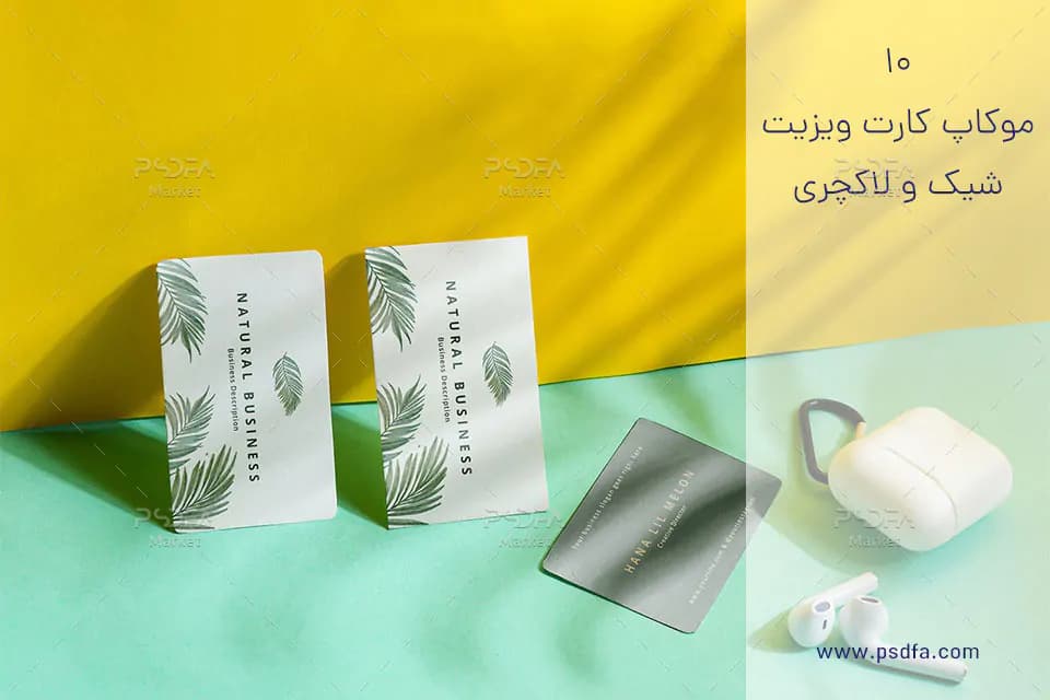 10 موکاپ کارت ویزیت شیک و زیبا و لاکچری برای فتوشاپ