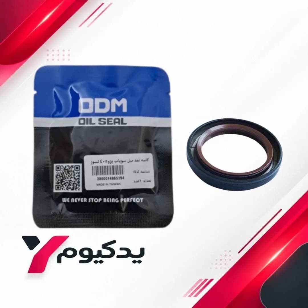 کاسه نمد میل سوپاپ پژو 405 ODM | ارسال فوق سریع