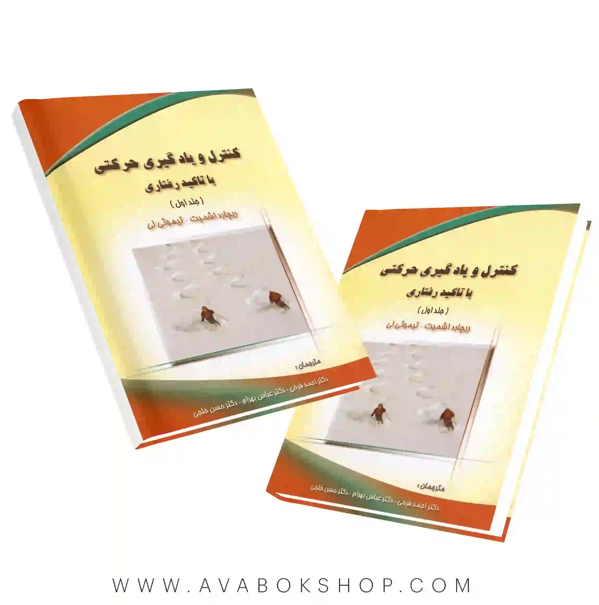 کتاب کنترل و یادگیری حرکتی با تاکید رفتاری جلد اول انتشارات نرسی