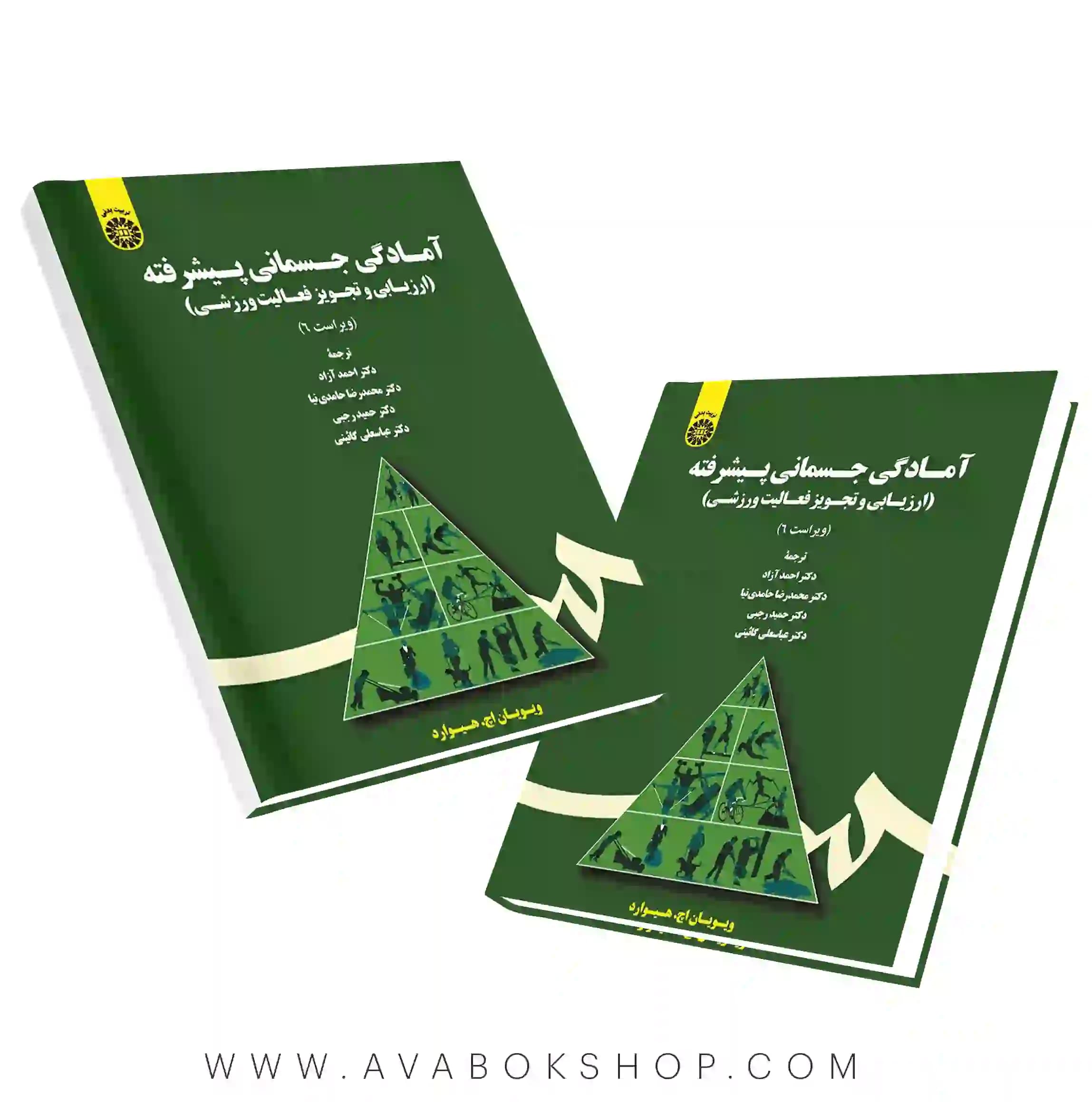 کتاب آمادگی جسمانی پیشرفته (ارزیابی و تجویز فعالیت ورزشی) ترجمه گائینی انتشارات سمت