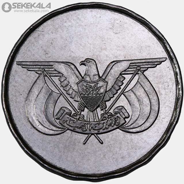 سکه 1 ریال یمن 1993 (جمهوری)