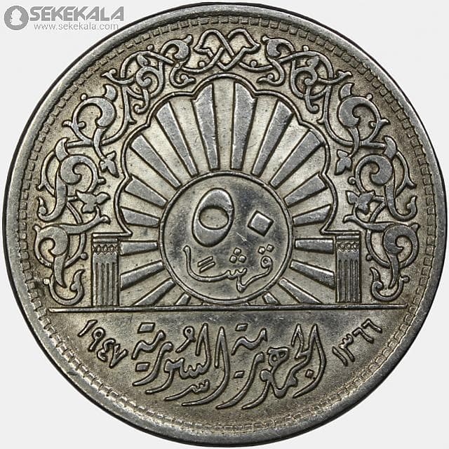 سکه 50 قرش نقره سوریه 1947 (جمهوری)