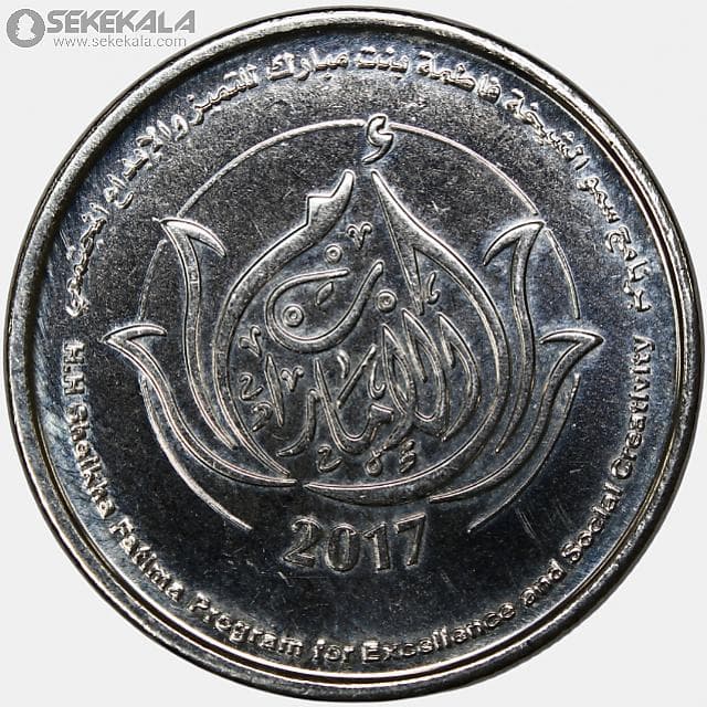 سکه 1 درهم یادبودی امارات متحده عربی 2017