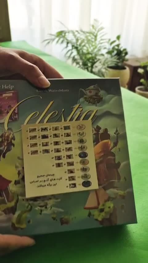 بازی قلمرو ابرها (سلستیا) Celestia