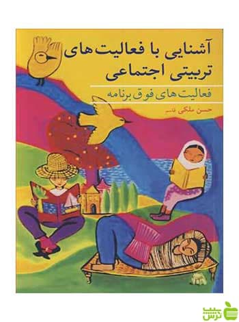 آشنایی با فعالیت های تربیتی اجتماعی حسن ملکی آییژ