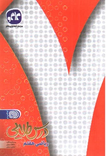 کاگو درس طلایی ریاضی هفتم