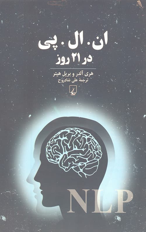 ان ال پی در 21 روز