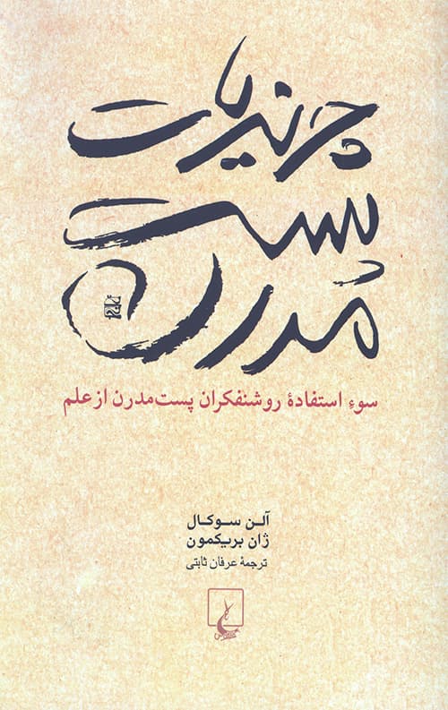 چرندیات پست مدرن