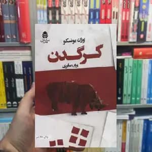 کرگدن اوژن یونسکو قطره