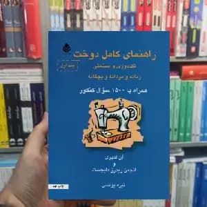راهنمای کامل دوخت 2 جلدی آن لدبری قطره