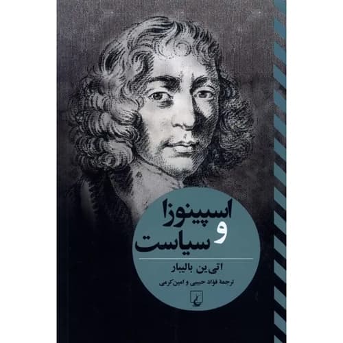 اسپینوزا و سیاست