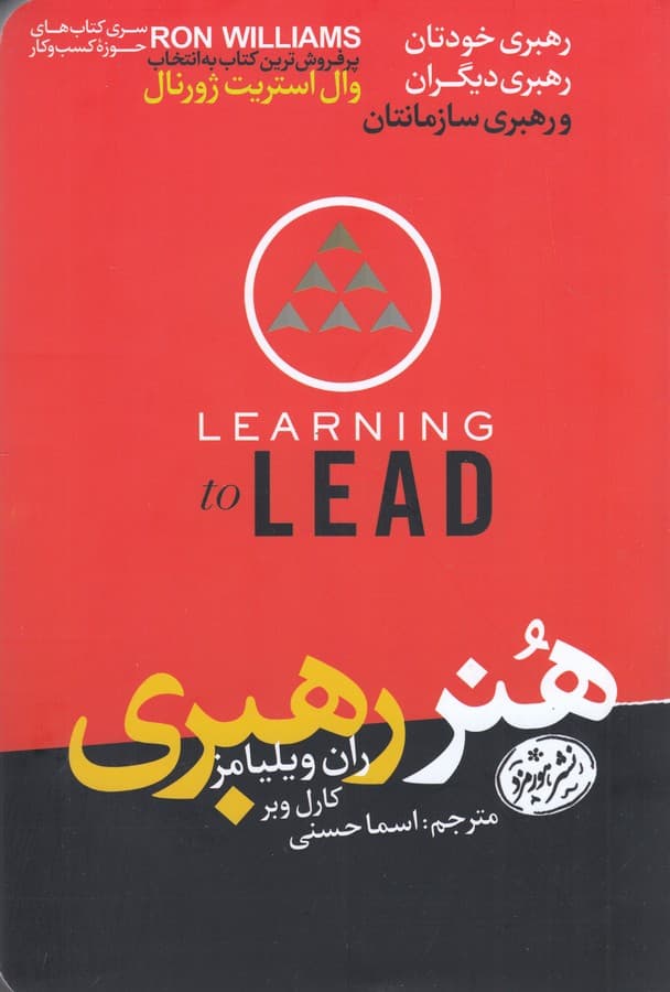 هنر رهبری
