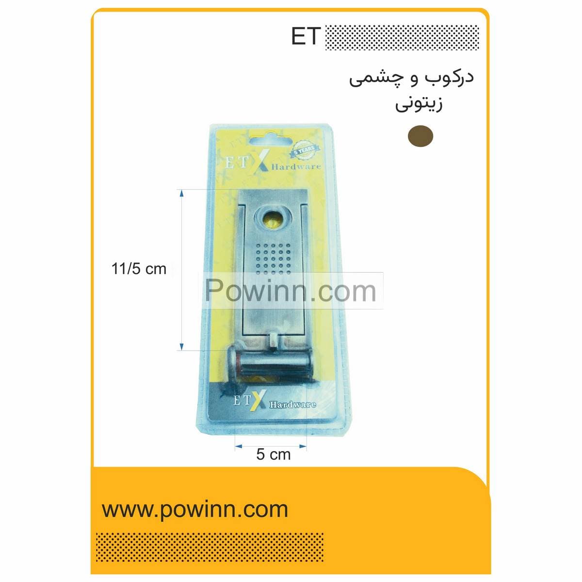چشمی درکوب ET کد 5601 زیتونی