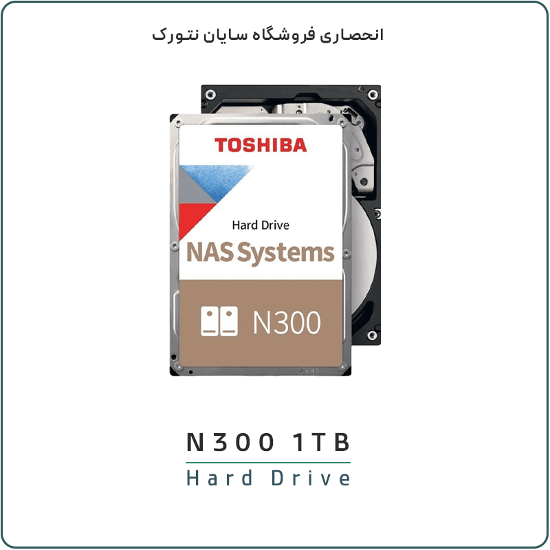 هارد دیسک توشیبا N300 1 ترابایت NAS SATA 7200RPM