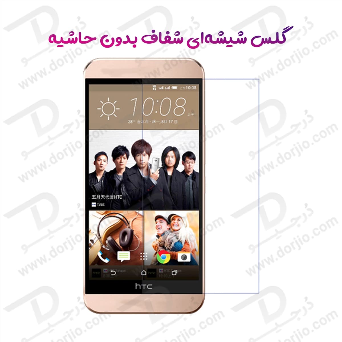 گلس شفاف بدون حاشیه HTC Desire 826