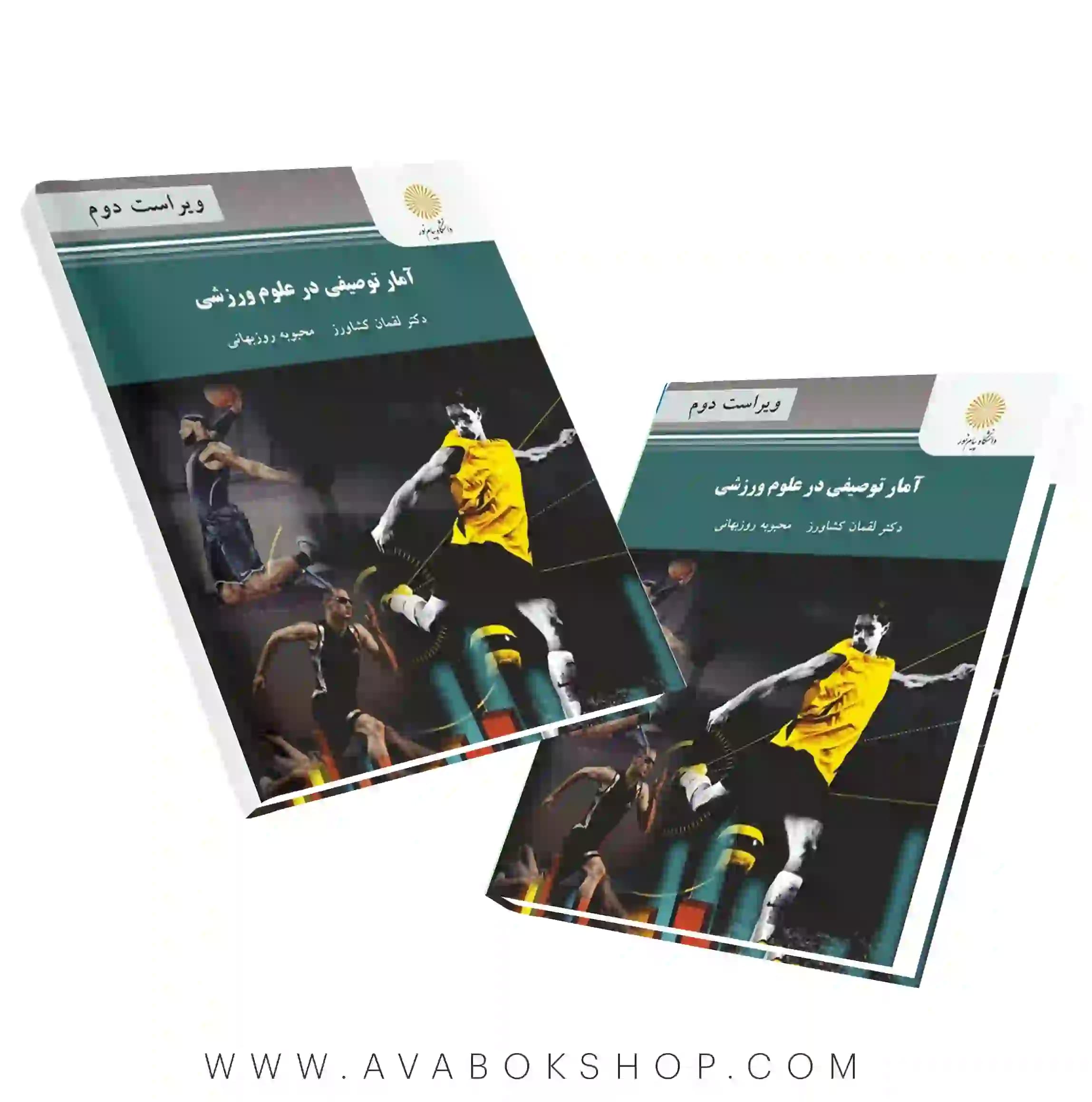 کتاب آمار توصیفی در علوم ورزشی لقمان کشاورز انتشارات پیام نور