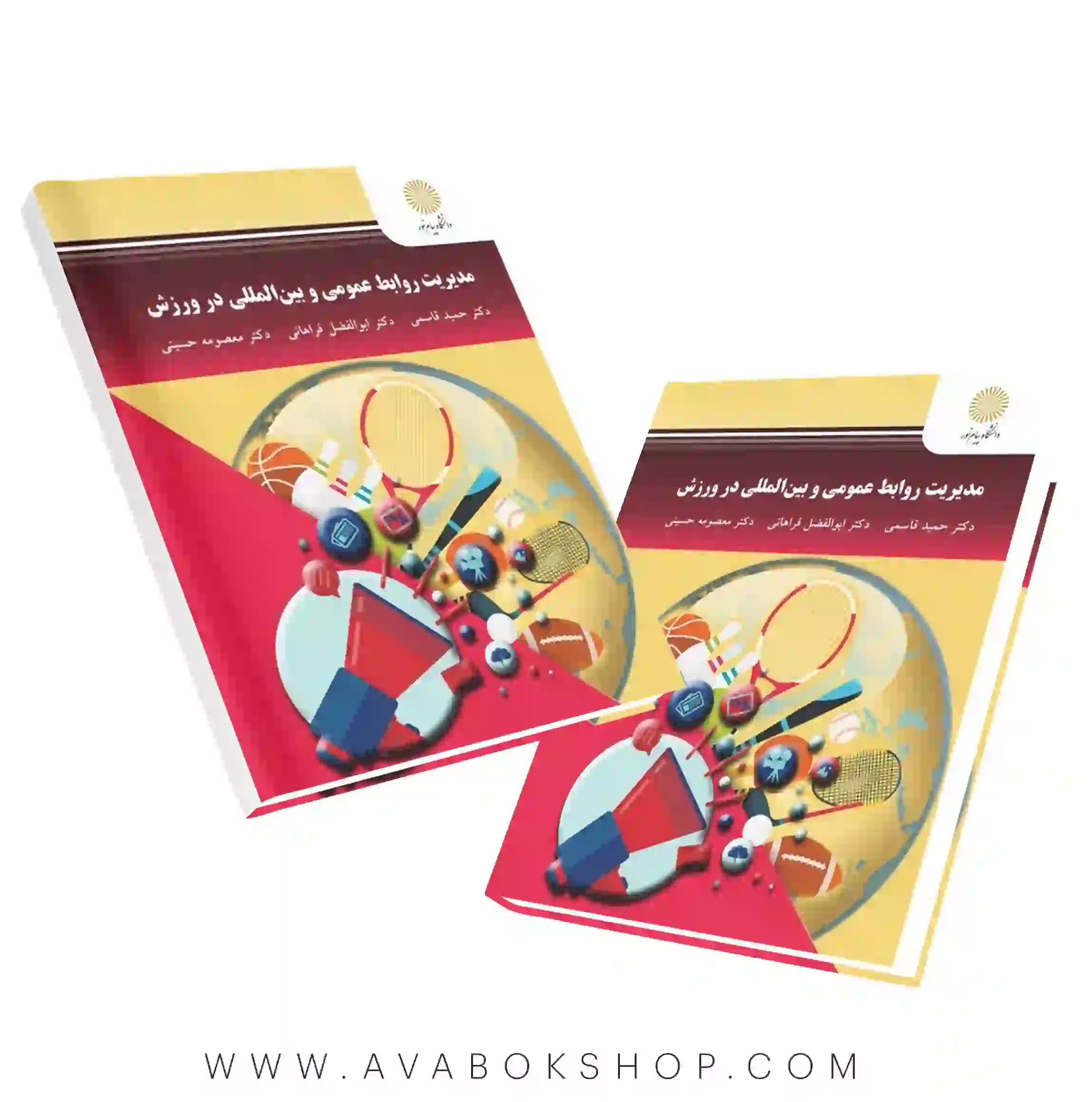 کتاب مدیریت روابط عمومی و بین المللی در ورزش معصومه حسینی انتشارات پیام نور