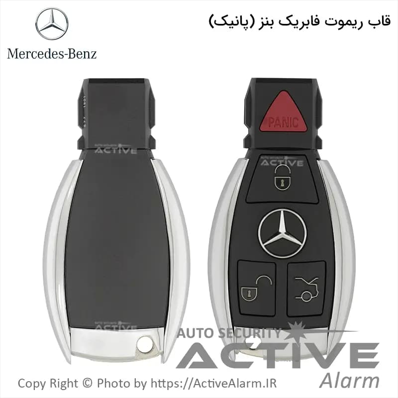 قاب ریموت فابریک خودرو بنز پانیک Panic