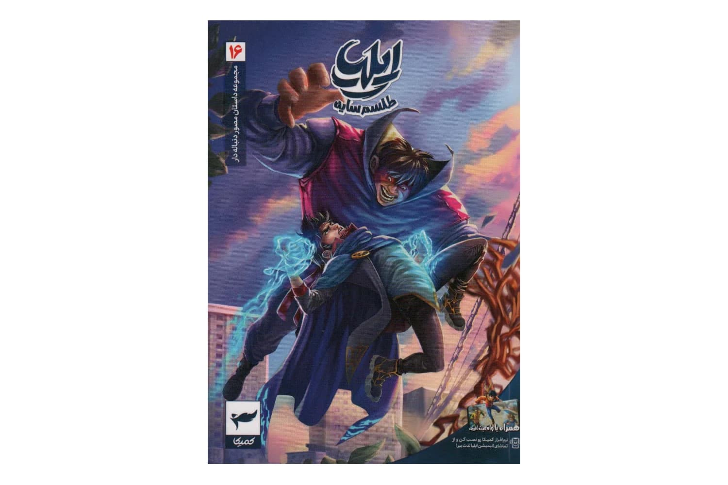 کتاب ایلیا طلسم سایه 16