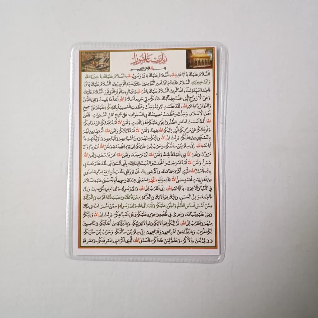 دعا کارتی زیارت عاشورا (پرسی)