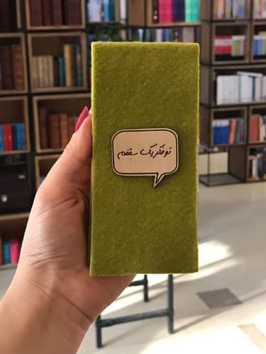 دفتر یادداشت مگنتی نمدی پالتویی (پلاک دار) (کد 714) (طرح تو فکر یه سقفم)