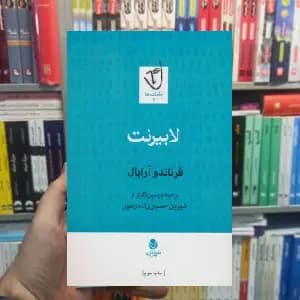 لابیرنت فرناندو آرابال قطره