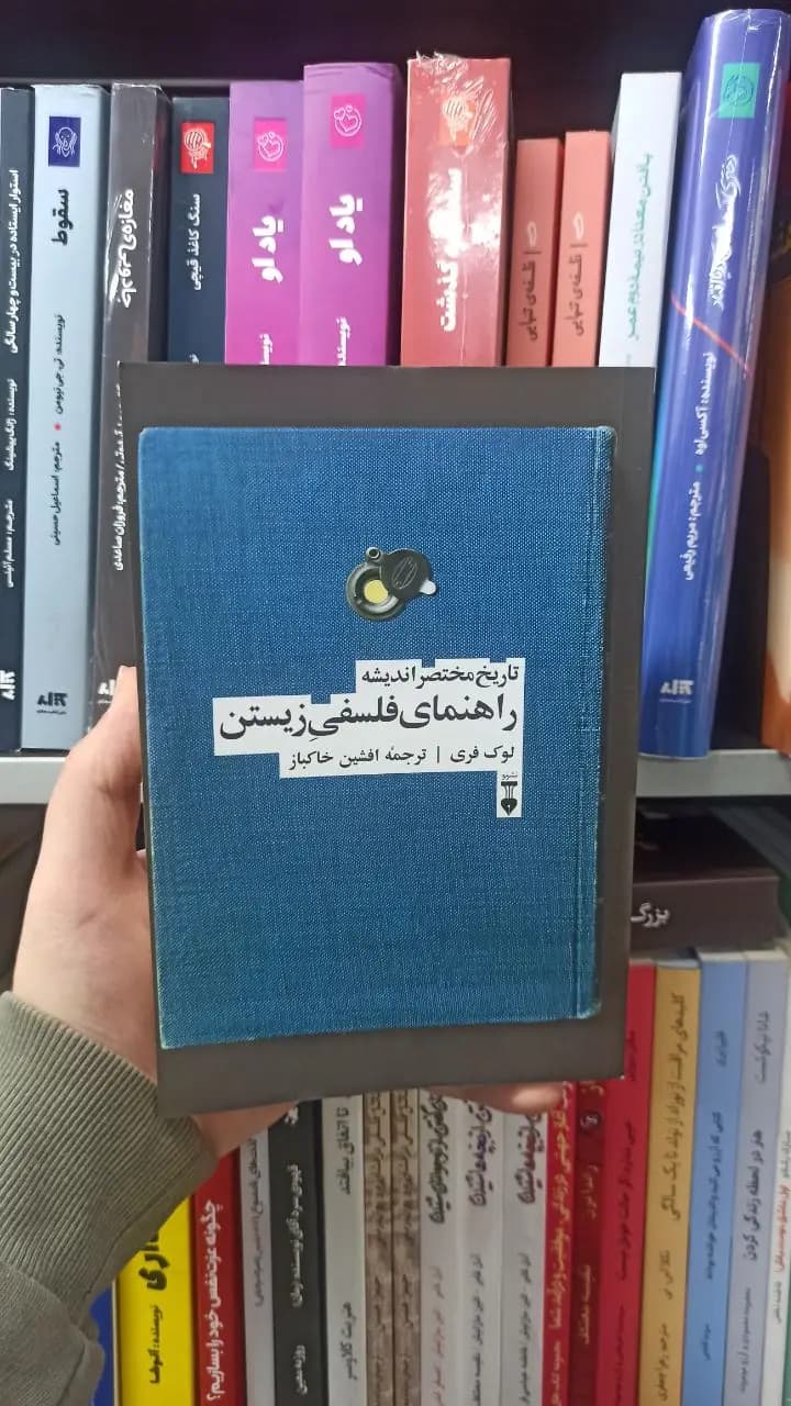 تاریخ مختصر اندیشه : راهنمای فلسفی زیستن خاکباز نشرنو