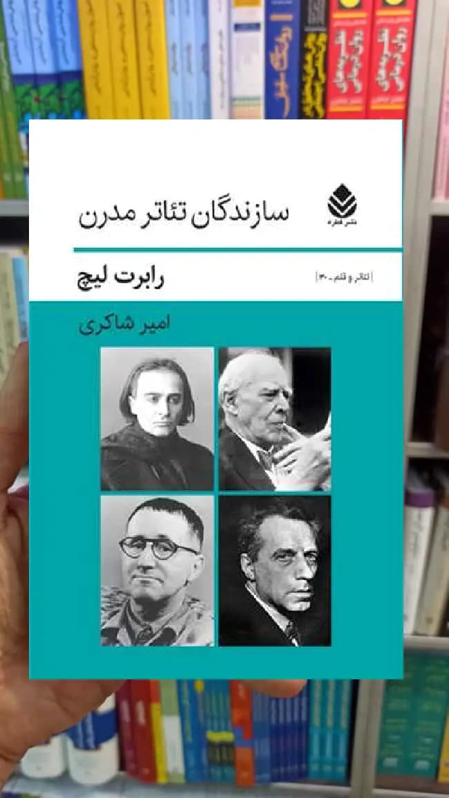 سازندگان تئاتر مدرن رابرت لیچ قطره