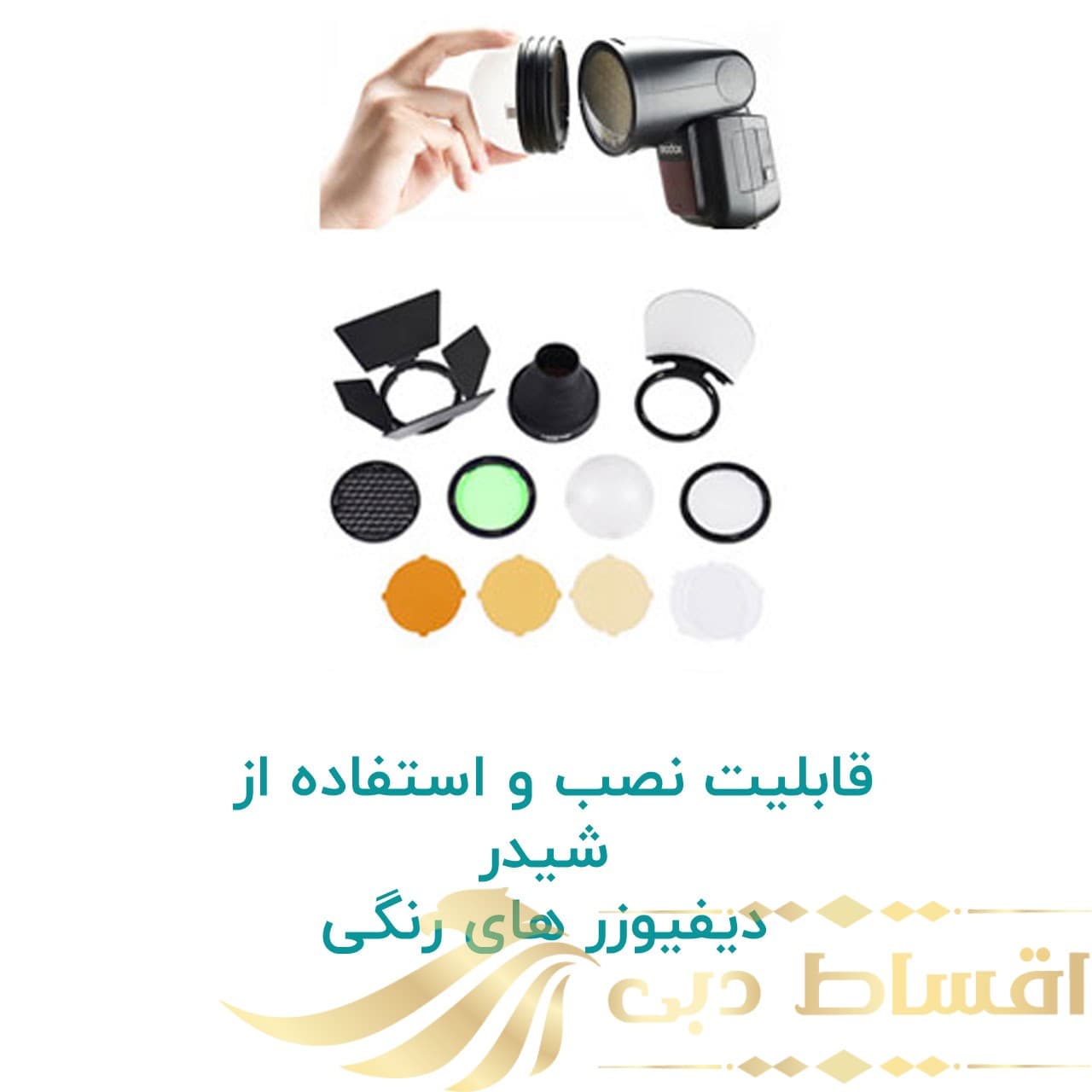 فلاش دوربین گودکس مدل V1S — تصویر ۳