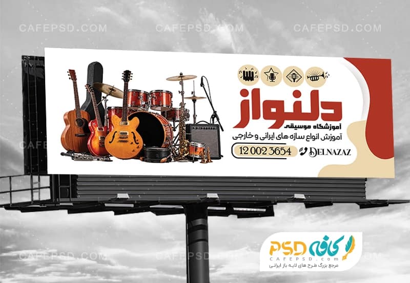 نمونه بنر تبلیغاتی آموزشگاه موسیقی با طراحی حرفه ای
