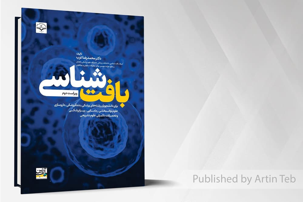 کتاب بافت شناسی دکتر عرب