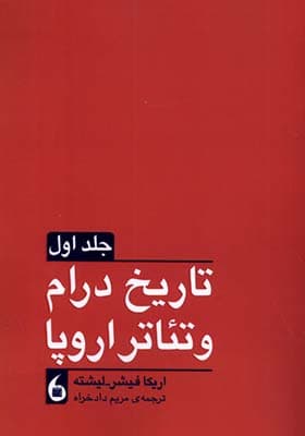 کتاب تاریخ درام و تئاتر اروپا 2 جلدی